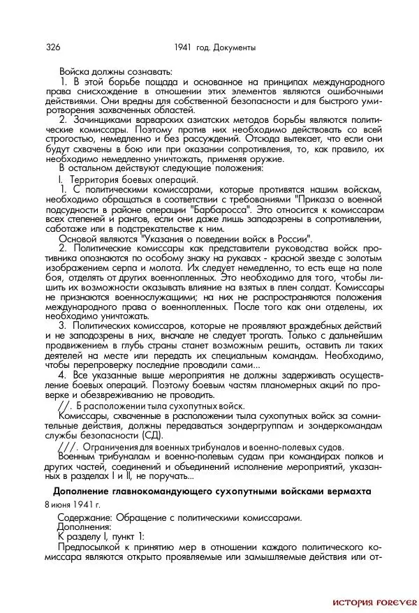 Сборник документов - 1941 год в 2-х книгах. Книга 2. Сборник документов (Россия XX век.Документы) - Страница № 324