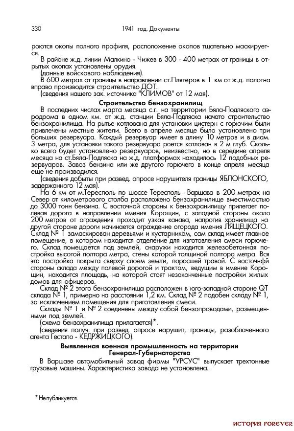 Сборник документов - 1941 год в 2-х книгах. Книга 2. Сборник документов (Россия XX век.Документы) - Страница № 328