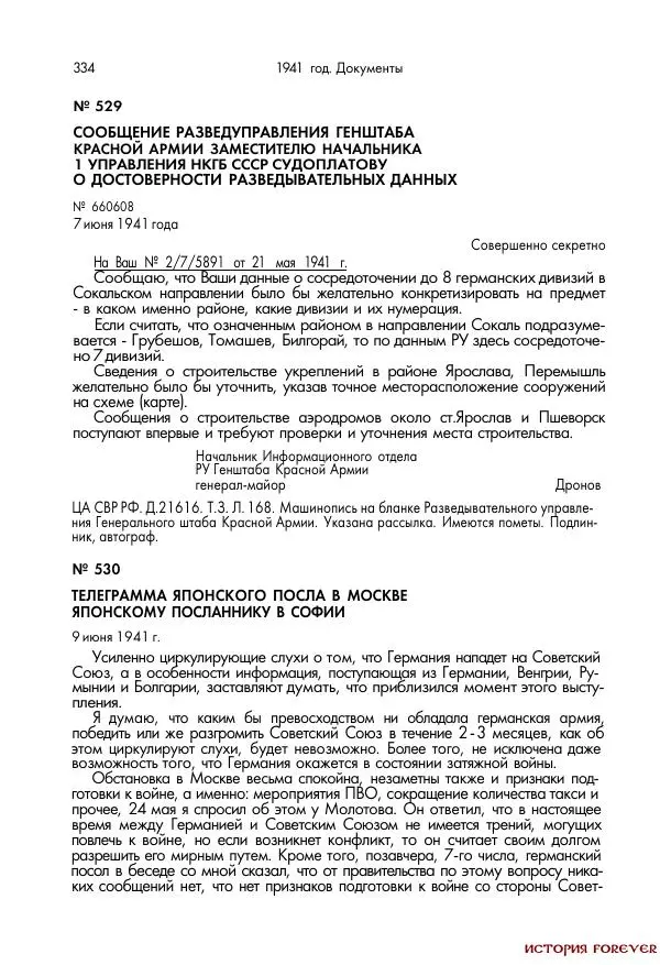 Сборник документов - 1941 год в 2-х книгах. Книга 2. Сборник документов (Россия XX век.Документы) - Страница № 332