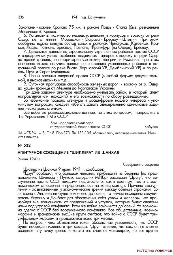 Сборник документов - 1941 год в 2-х книгах. Книга 2. Сборник документов (Россия XX век.Документы) - Страница № 334