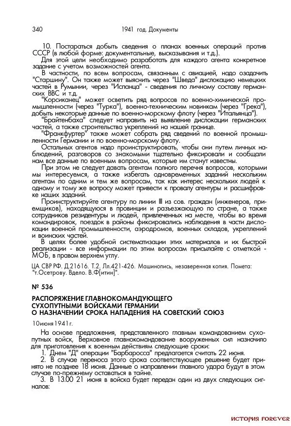 Сборник документов - 1941 год в 2-х книгах. Книга 2. Сборник документов (Россия XX век.Документы) - Страница № 338