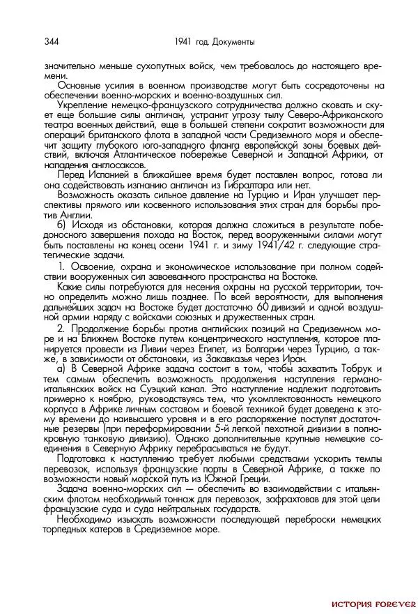 Сборник документов - 1941 год в 2-х книгах. Книга 2. Сборник документов (Россия XX век.Документы) - Страница № 342