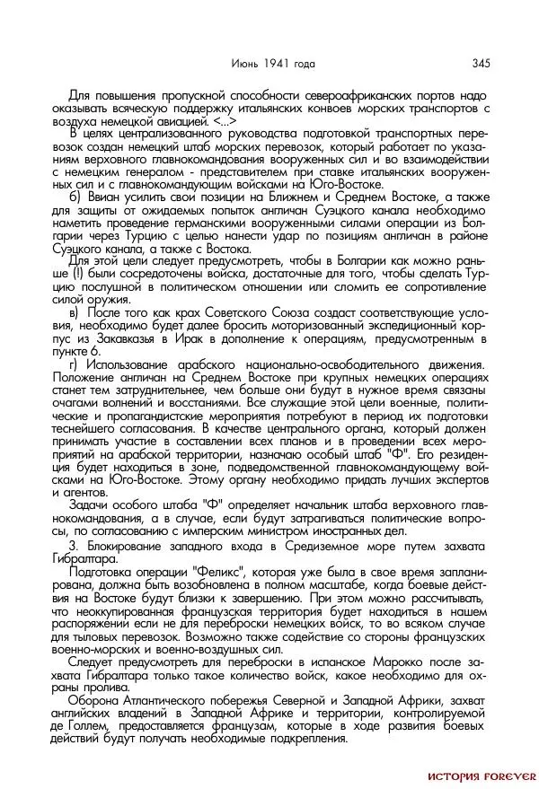 Сборник документов - 1941 год в 2-х книгах. Книга 2. Сборник документов (Россия XX век.Документы) - Страница № 343