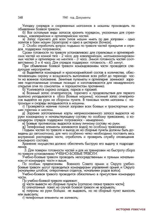 Сборник документов - 1941 год в 2-х книгах. Книга 2. Сборник документов (Россия XX век.Документы) - Страница № 346