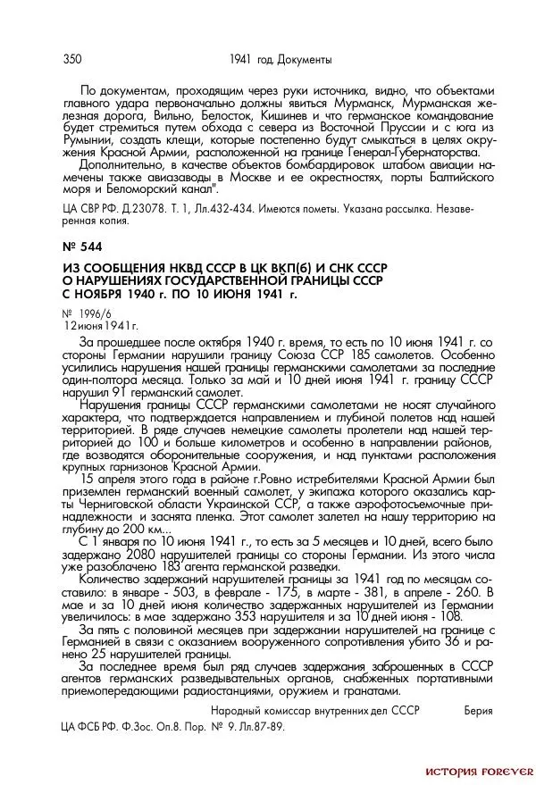 Сборник документов - 1941 год в 2-х книгах. Книга 2. Сборник документов (Россия XX век.Документы) - Страница № 348