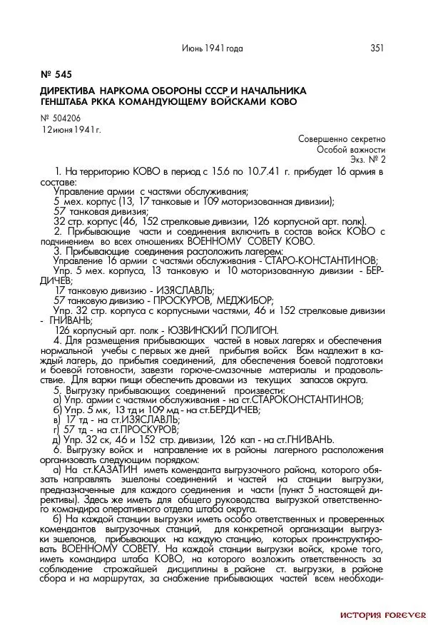 Сборник документов - 1941 год в 2-х книгах. Книга 2. Сборник документов (Россия XX век.Документы) - Страница № 349