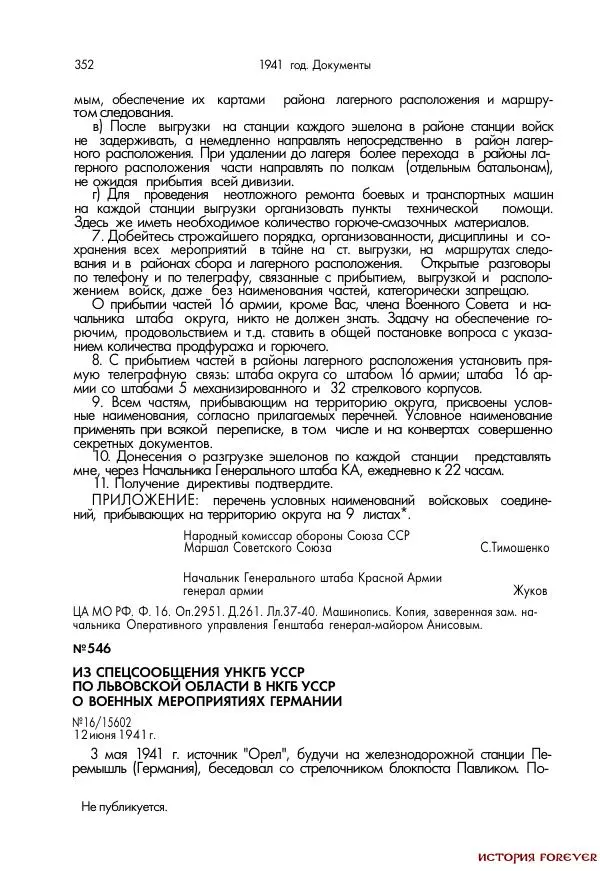 Сборник документов - 1941 год в 2-х книгах. Книга 2. Сборник документов (Россия XX век.Документы) - Страница № 350