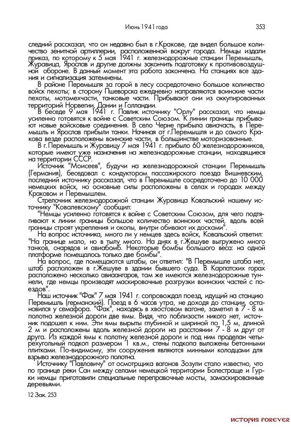 Сборник документов - 1941 год в 2-х книгах. Книга 2. Сборник документов (Россия XX век.Документы) - Страница № 351