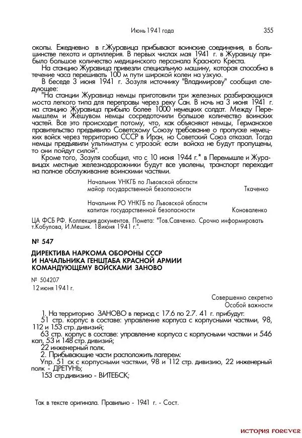 Сборник документов - 1941 год в 2-х книгах. Книга 2. Сборник документов (Россия XX век.Документы) - Страница № 353