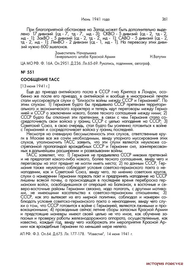 Сборник документов - 1941 год в 2-х книгах. Книга 2. Сборник документов (Россия XX век.Документы) - Страница № 359