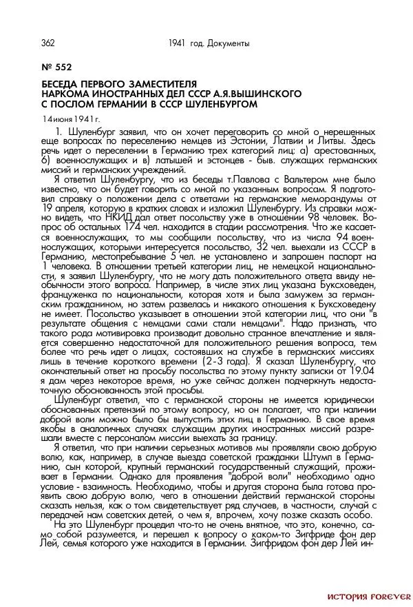 Сборник документов - 1941 год в 2-х книгах. Книга 2. Сборник документов (Россия XX век.Документы) - Страница № 360