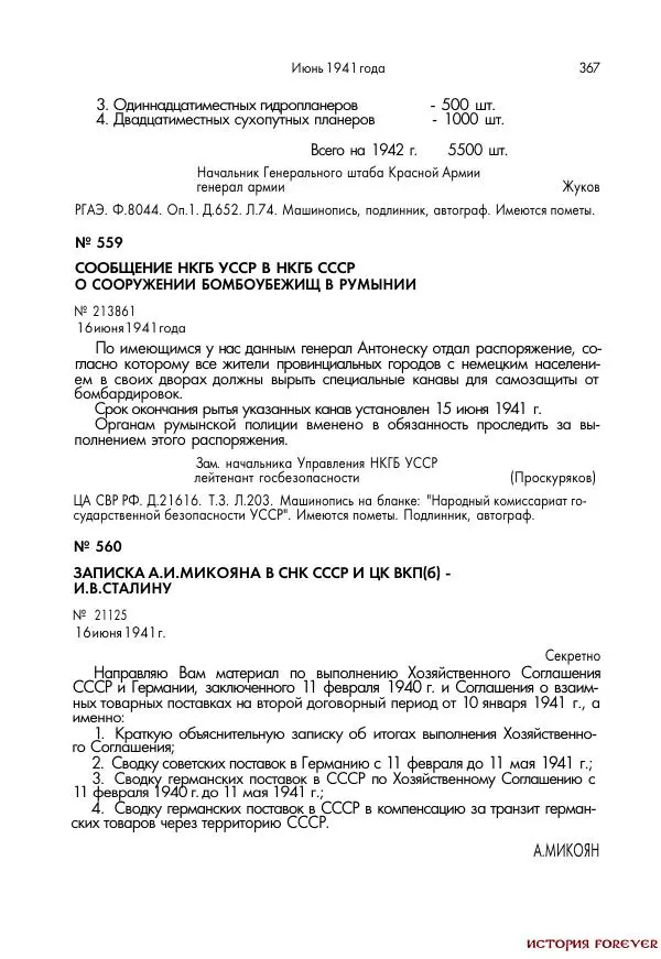 Сборник документов - 1941 год в 2-х книгах. Книга 2. Сборник документов (Россия XX век.Документы) - Страница № 365