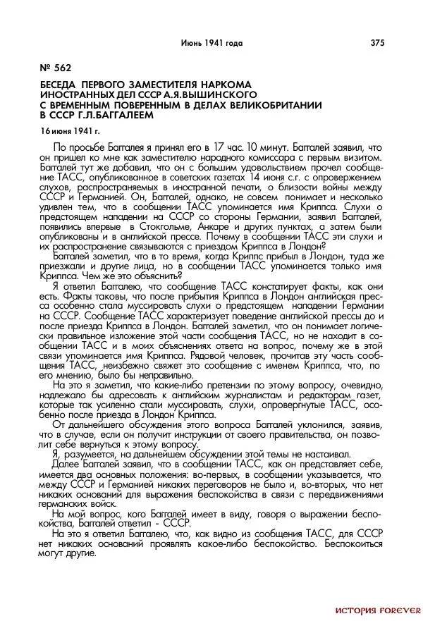 Сборник документов - 1941 год в 2-х книгах. Книга 2. Сборник документов (Россия XX век.Документы) - Страница № 373