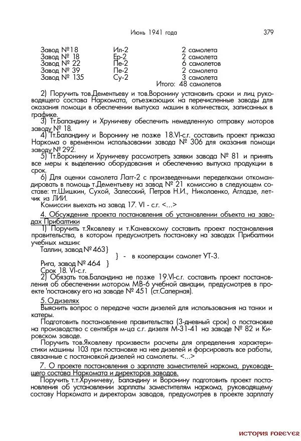 Сборник документов - 1941 год в 2-х книгах. Книга 2. Сборник документов (Россия XX век.Документы) - Страница № 377