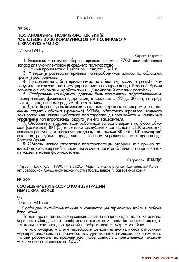 Сборник документов - 1941 год в 2-х книгах. Книга 2. Сборник документов (Россия XX век.Документы) - Страница № 379