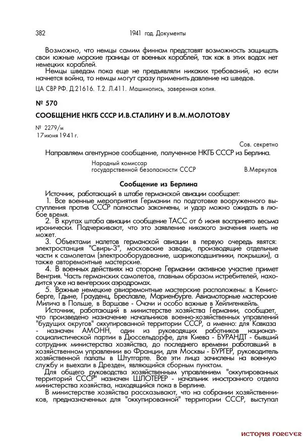 Сборник документов - 1941 год в 2-х книгах. Книга 2. Сборник документов (Россия XX век.Документы) - Страница № 380