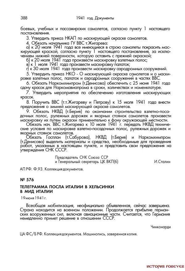 Сборник документов - 1941 год в 2-х книгах. Книга 2. Сборник документов (Россия XX век.Документы) - Страница № 386