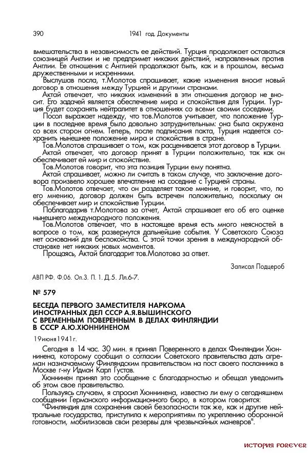 Сборник документов - 1941 год в 2-х книгах. Книга 2. Сборник документов (Россия XX век.Документы) - Страница № 388