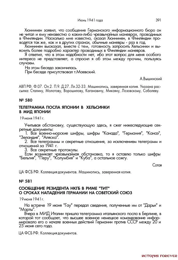 Сборник документов - 1941 год в 2-х книгах. Книга 2. Сборник документов (Россия XX век.Документы) - Страница № 389
