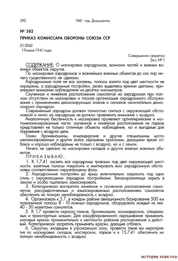 Сборник документов - 1941 год в 2-х книгах. Книга 2. Сборник документов (Россия XX век.Документы) - Страница № 390