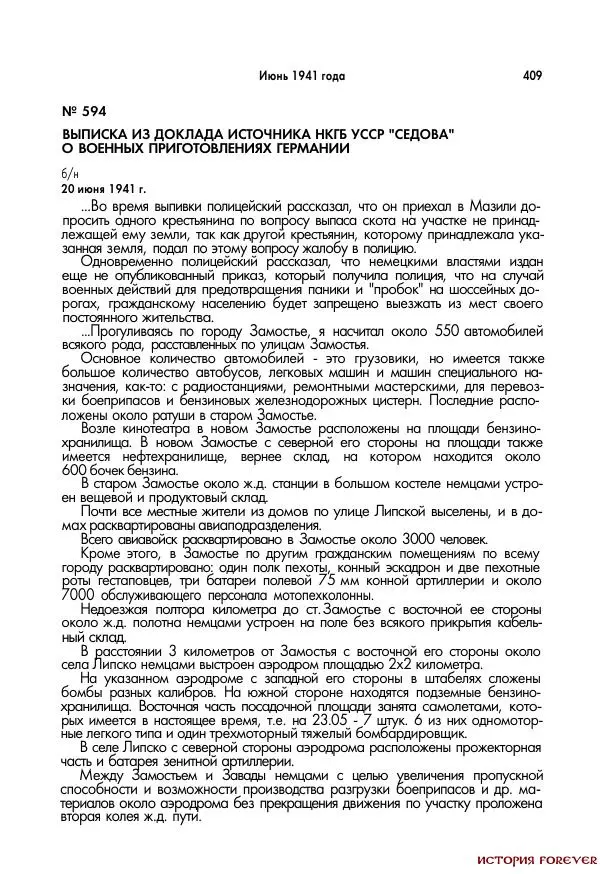 Сборник документов - 1941 год в 2-х книгах. Книга 2. Сборник документов (Россия XX век.Документы) - Страница № 407