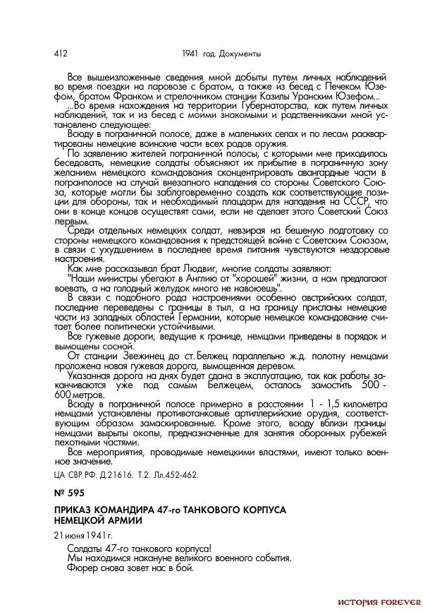 Сборник документов - 1941 год в 2-х книгах. Книга 2. Сборник документов (Россия XX век.Документы) - Страница № 410