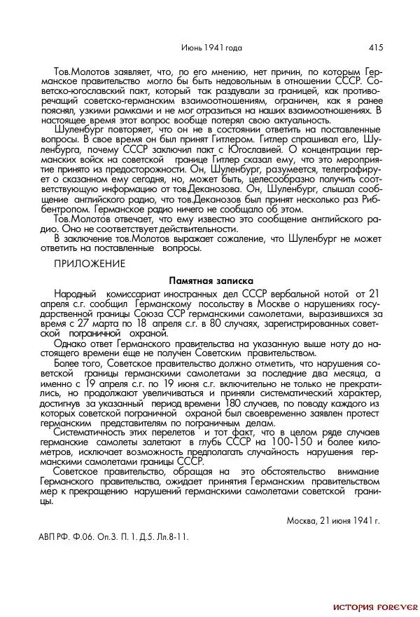 Сборник документов - 1941 год в 2-х книгах. Книга 2. Сборник документов (Россия XX век.Документы) - Страница № 413