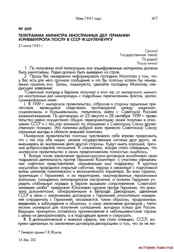 Сборник документов - 1941 год в 2-х книгах. Книга 2. Сборник документов (Россия XX век.Документы) - Страница № 415