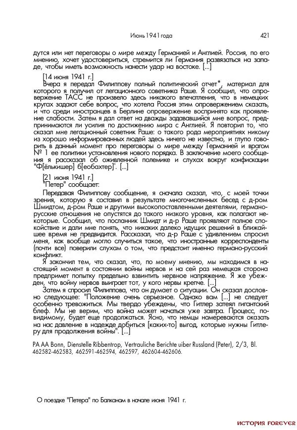 Сборник документов - 1941 год в 2-х книгах. Книга 2. Сборник документов (Россия XX век.Документы) - Страница № 419