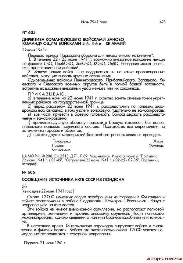 Сборник документов - 1941 год в 2-х книгах. Книга 2. Сборник документов (Россия XX век.Документы) - Страница № 421