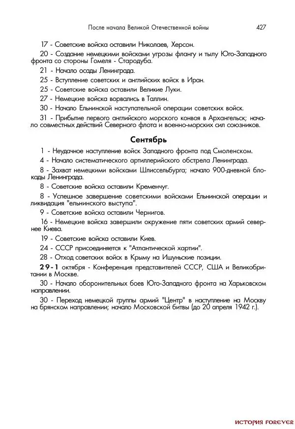 Сборник документов - 1941 год в 2-х книгах. Книга 2. Сборник документов (Россия XX век.Документы) - Страница № 425