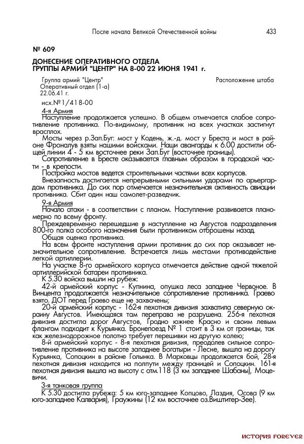 Сборник документов - 1941 год в 2-х книгах. Книга 2. Сборник документов (Россия XX век.Документы) - Страница № 431