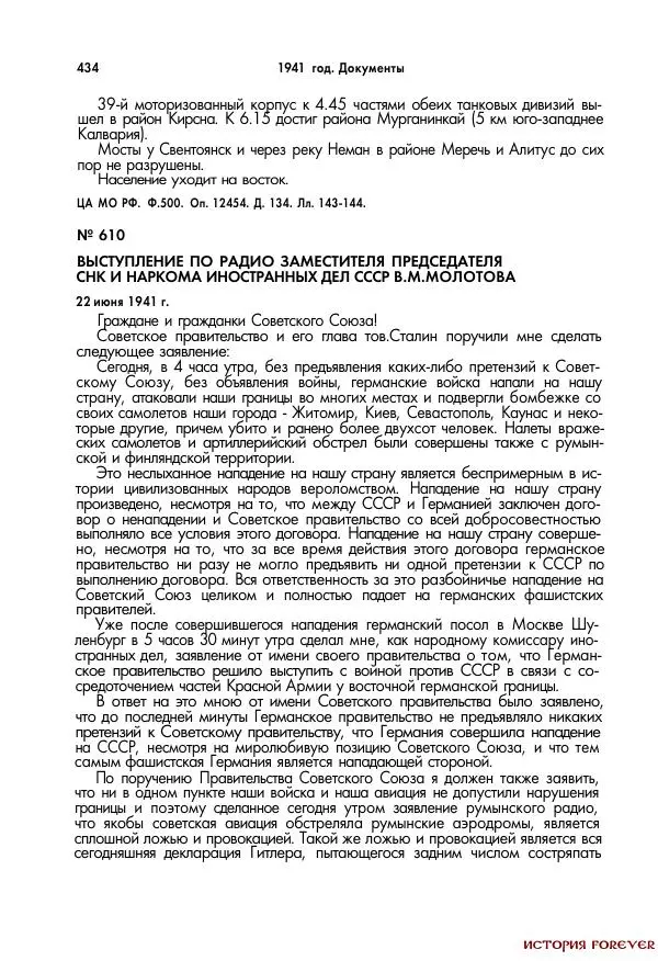 Сборник документов - 1941 год в 2-х книгах. Книга 2. Сборник документов (Россия XX век.Документы) - Страница № 432
