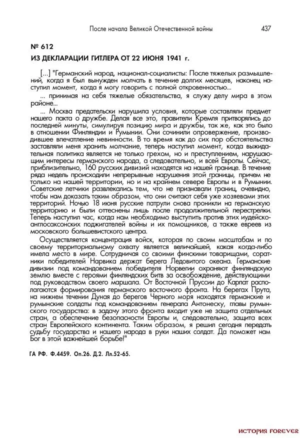 Сборник документов - 1941 год в 2-х книгах. Книга 2. Сборник документов (Россия XX век.Документы) - Страница № 435