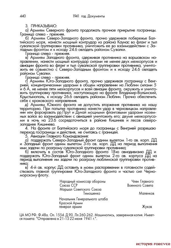 Сборник документов - 1941 год в 2-х книгах. Книга 2. Сборник документов (Россия XX век.Документы) - Страница № 438