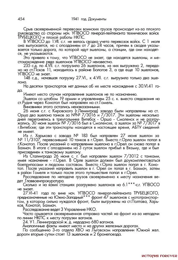 Сборник документов - 1941 год в 2-х книгах. Книга 2. Сборник документов (Россия XX век.Документы) - Страница № 452