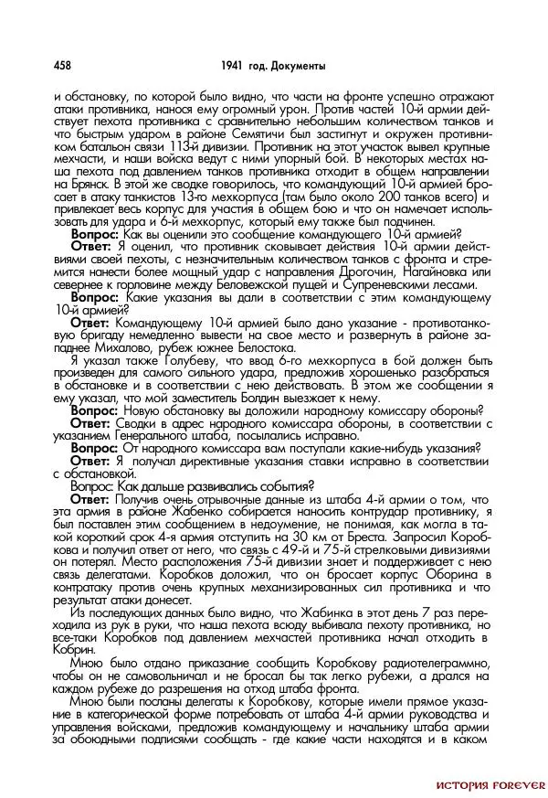 Сборник документов - 1941 год в 2-х книгах. Книга 2. Сборник документов (Россия XX век.Документы) - Страница № 456