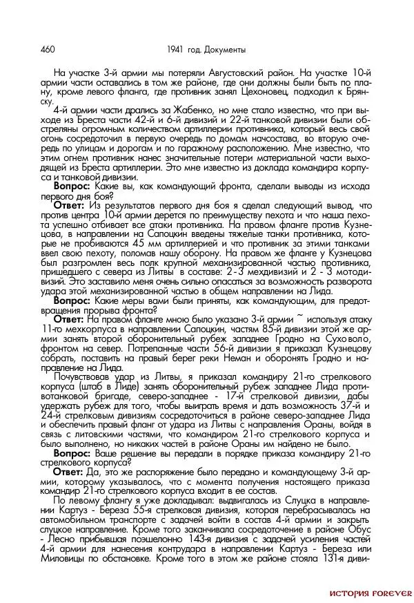 Сборник документов - 1941 год в 2-х книгах. Книга 2. Сборник документов (Россия XX век.Документы) - Страница № 458