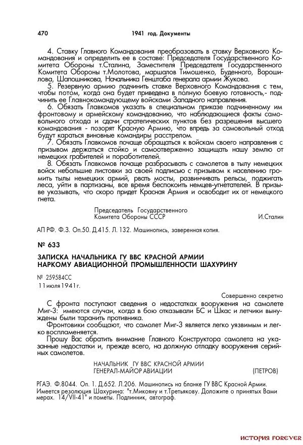 Сборник документов - 1941 год в 2-х книгах. Книга 2. Сборник документов (Россия XX век.Документы) - Страница № 468