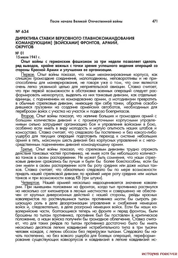 Сборник документов - 1941 год в 2-х книгах. Книга 2. Сборник документов (Россия XX век.Документы) - Страница № 469