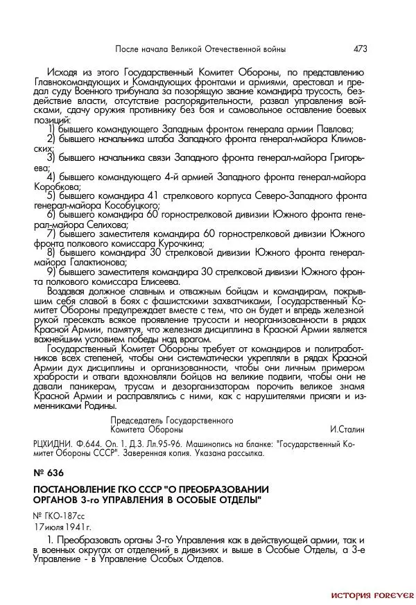 Сборник документов - 1941 год в 2-х книгах. Книга 2. Сборник документов (Россия XX век.Документы) - Страница № 471