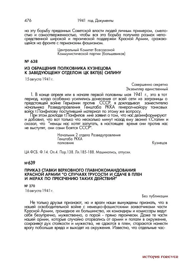 Сборник документов - 1941 год в 2-х книгах. Книга 2. Сборник документов (Россия XX век.Документы) - Страница № 474