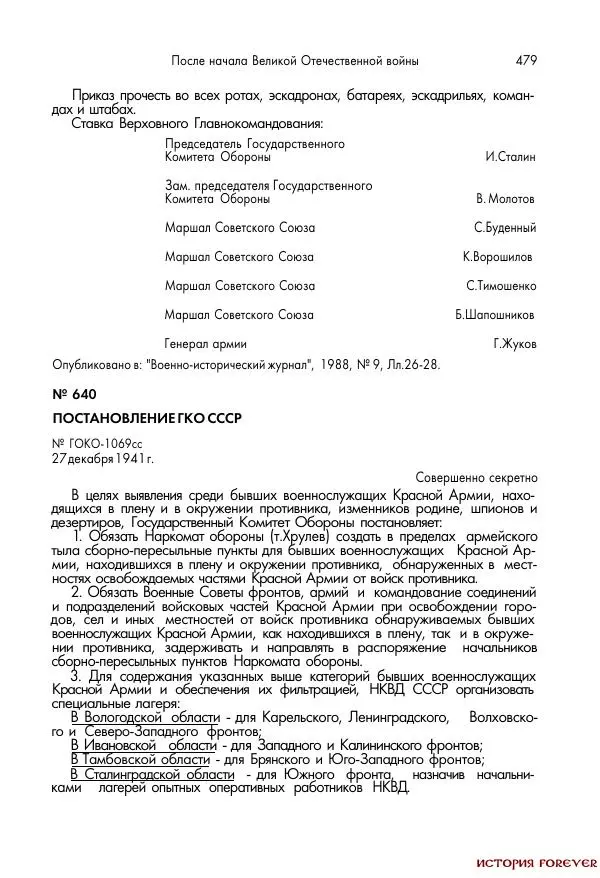 Сборник документов - 1941 год в 2-х книгах. Книга 2. Сборник документов (Россия XX век.Документы) - Страница № 477