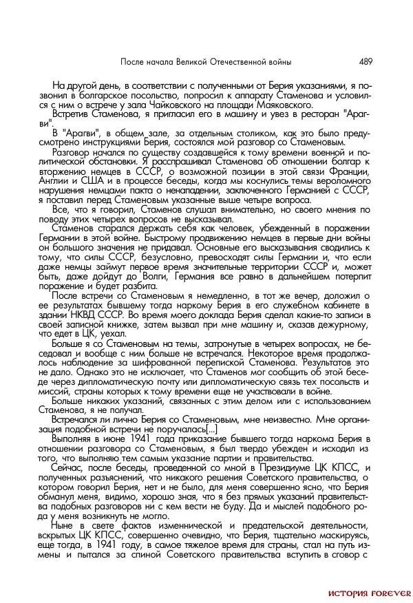 Сборник документов - 1941 год в 2-х книгах. Книга 2. Сборник документов (Россия XX век.Документы) - Страница № 487