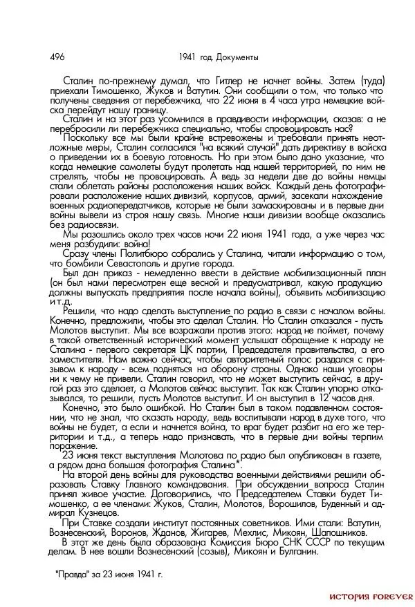 Сборник документов - 1941 год в 2-х книгах. Книга 2. Сборник документов (Россия XX век.Документы) - Страница № 494