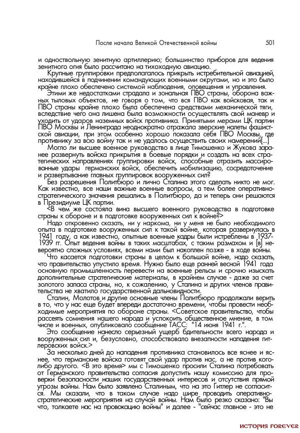 Сборник документов - 1941 год в 2-х книгах. Книга 2. Сборник документов (Россия XX век.Документы) - Страница № 499