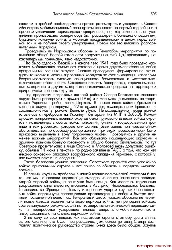 Сборник документов - 1941 год в 2-х книгах. Книга 2. Сборник документов (Россия XX век.Документы) - Страница № 503