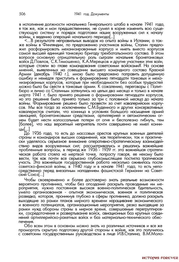Сборник документов - 1941 год в 2-х книгах. Книга 2. Сборник документов (Россия XX век.Документы) - Страница № 504