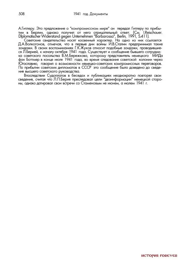 Сборник документов - 1941 год в 2-х книгах. Книга 2. Сборник документов (Россия XX век.Документы) - Страница № 506