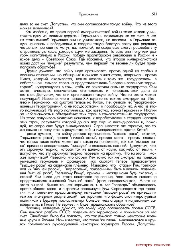 Сборник документов - 1941 год в 2-х книгах. Книга 2. Сборник документов (Россия XX век.Документы) - Страница № 509
